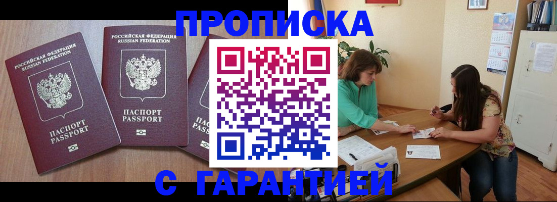 прописка штамп в Новопавловске