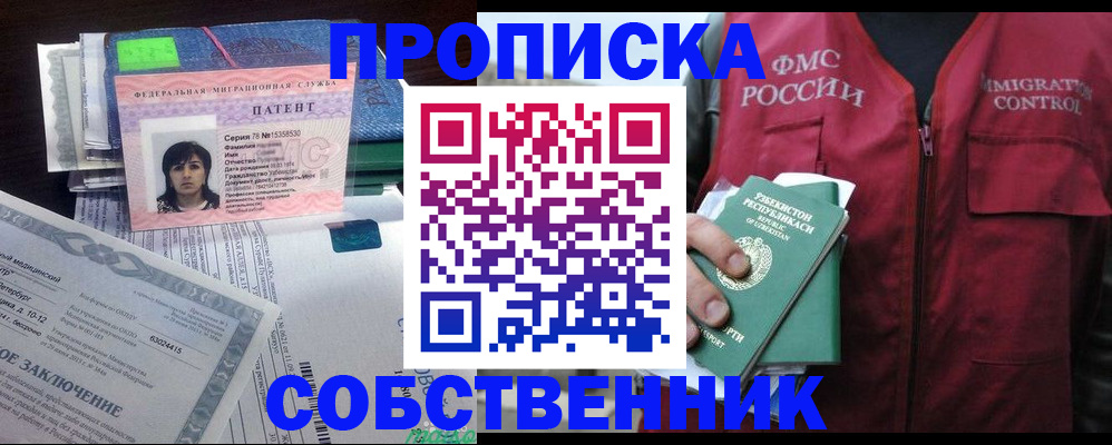 прописка 2025 в Новопавловске