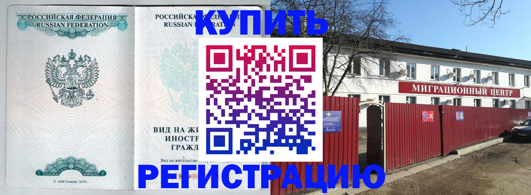 купить прописку в Новопавловске